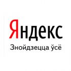 Сергій Петренко став представником Яндекса в Білорусі